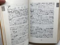 ラサブレッド血統事典 二見書房 山野 浩一