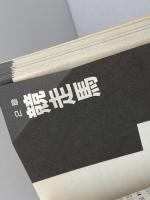 競馬ハンドブック: 競馬のすべてを徹底ガイド 池田書店 鈴木 和幸