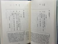 寺沢藩士による天草一揆書上　寺沢光世, 鶴田倉造 校注　苓北町