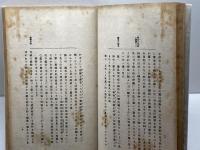 増補　刀剣鑑定備考　巻之上・下　２冊揃　高瀬羽皐　服部書店　大正3年