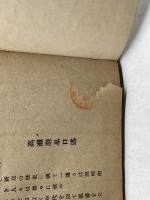 刀剣鑑定備考　乾坤　２冊  高瀬羽皐 　明45　松山堂書房／文泉堂書房