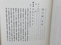 生命の實相　　第９・１０（霊界篇上・下）２冊　谷口雅春　日本教文社