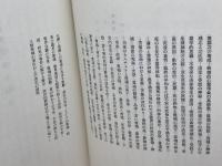 生命の實相　　第９・１０（霊界篇上・下）２冊　谷口雅春　日本教文社