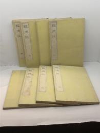 報徳記 農商務省蔵版  揃８冊 　富田高慶述 　大日本農会 　明治18年