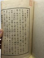 報徳記 農商務省蔵版  揃８冊 　富田高慶述 　大日本農会 　明治18年