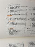 全訳　吾妻鏡（全5巻＋別巻　全６冊揃）　新人物往来社