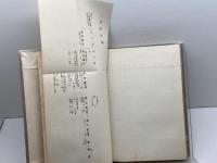 二宮尊徳読本　松本仁　立命館出版部　昭和14　