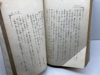 二宮尊徳 前、後、終篇　全３冊揃　興風書院　碧瑠璃園