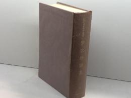 軍記物語集　早稲田大学蔵資料影印叢書　第17巻　早稲田大学出版部