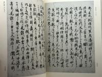 軍記物語集　早稲田大学蔵資料影印叢書　第17巻　早稲田大学出版部