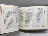 俳句吟行用語集　杉本直猪 編　博友社