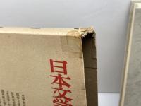 日本文学研究の方法 古典編　有精堂出版　日本文学研究資料刊行会