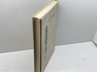 日本文学研究の方法 古典編　有精堂出版　日本文学研究資料刊行会