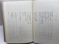 日本文学研究の方法 古典編　有精堂出版　日本文学研究資料刊行会