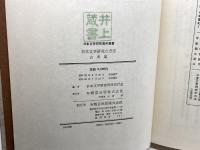 日本文学研究の方法 古典編　有精堂出版　日本文学研究資料刊行会