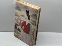 万葉の人びと　犬養孝　PHP研究所