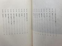 万葉の人びと　犬養孝　PHP研究所