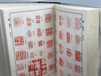 大日本書画名家大鑑　全４冊　荒木矩編　第一書房