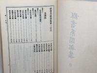 群書系図部集　全7冊揃　続群書類従完成会