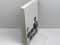 将来への宿題 : つなぐ県政20年　羽田野求　