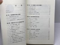 将来への宿題 : つなぐ県政20年　羽田野求　