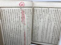 伏敵編 附録靖方胙源 竹崎季長蒙古襲来繪詞　明治25訂正再版　東京築地活版製造所　湯地丈雄