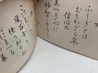 石心道歌集　神戸徳風会　非売品　昭和26年　