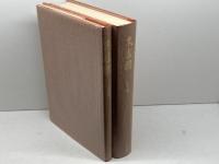 末盧国　本文篇・図録篇　全2冊揃　唐津湾周辺遺跡調査委員会 編　　六興出版