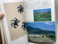 末盧国　本文篇・図録篇　全2冊揃　唐津湾周辺遺跡調査委員会 編　　六興出版