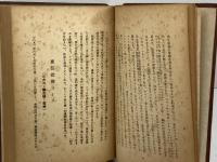 満州地質探検行　イー・アーネルト 　武蔵書房　昭和18