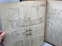 遠洋漁船　　加藤成一　丸善　　大正3