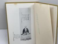 黒田麹盧の業績と『漂荒紀事』　平田守衛著刊　昭和62年