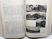 上郡町のすがた : 明治初期から現在まで : 百年史を中心に　上郡町教育委員会　昭和48