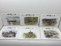 山陽ニュース　 2000年 　全12冊　山陽電鉄