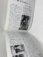 山陽ニュース　 2000年 　全12冊　山陽電鉄