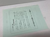 山陽ニュース　 2000年 　全12冊　山陽電鉄