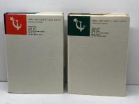 黒い夜 白い雪 : ロシア革命1905-1917年 上下　全2冊揃　ハリソン・E.ソールズベリー 著　時事通信社