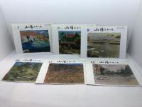 山陽ニュース　 1995年 　全12冊　山陽電鉄