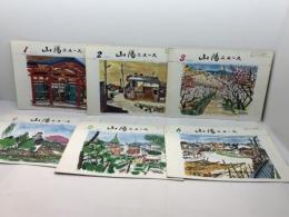 山陽ニュース　 1988年 　全12冊　山陽電鉄