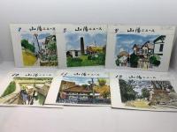 山陽ニュース　 1988年 　全12冊　山陽電鉄