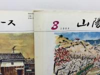 山陽ニュース　 1988年 　全12冊　山陽電鉄