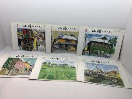 山陽ニュース　 1989年 　全12冊　山陽電鉄