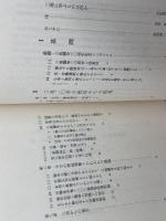 三池と私たち　20年三池と私たち編集委員会　日本社会主義青年同盟中央本部