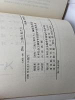 三池と私たち　20年三池と私たち編集委員会　日本社会主義青年同盟中央本部