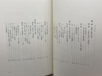 マルクス・エンゲルスの世界史象　山之内靖　未来社