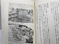 大名庭園: 江戸の饗宴 (講談社選書メチエ 103) 講談社 白幡 洋三郎