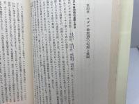 ユダヤ人 　その信仰と生活　アラン・ウンターマン　筑摩書房