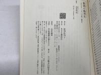 頼朝の精神史 (講談社選書メチエ 143) 講談社 山本 幸司