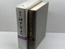 新修　神戸市史　歴史編１　自然・考古　神戸市　