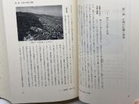 新修　神戸市史　歴史編１　自然・考古　神戸市　